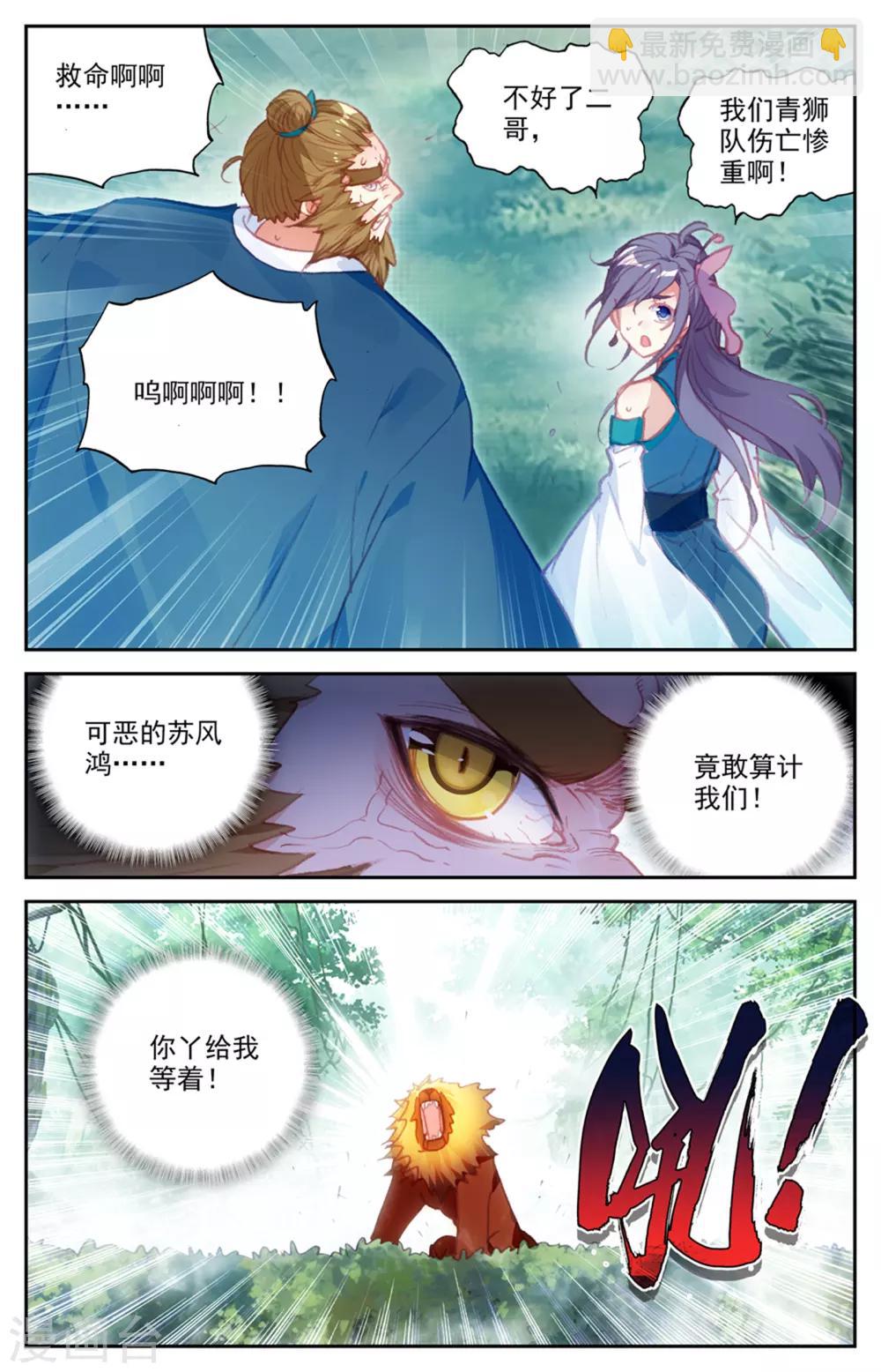 蒼穹榜之聖靈紀 - 第48話上 慘遭算計 - 2