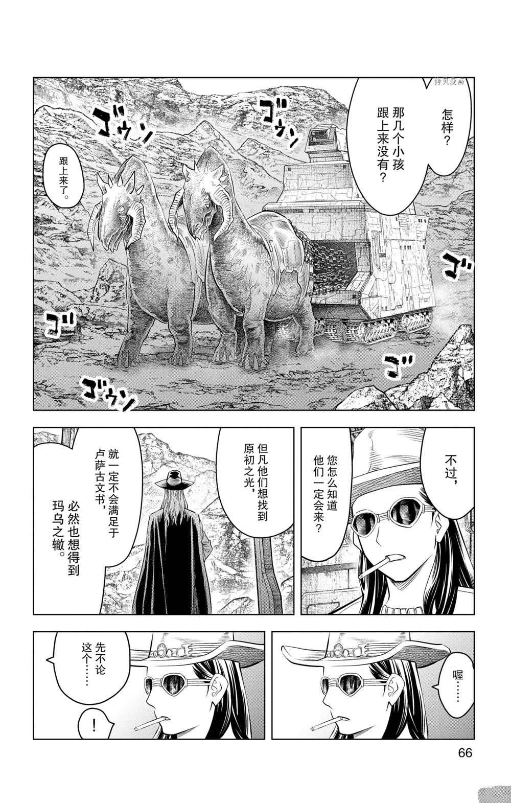 蒼穹的阿里阿德涅 - 第101話 - 2