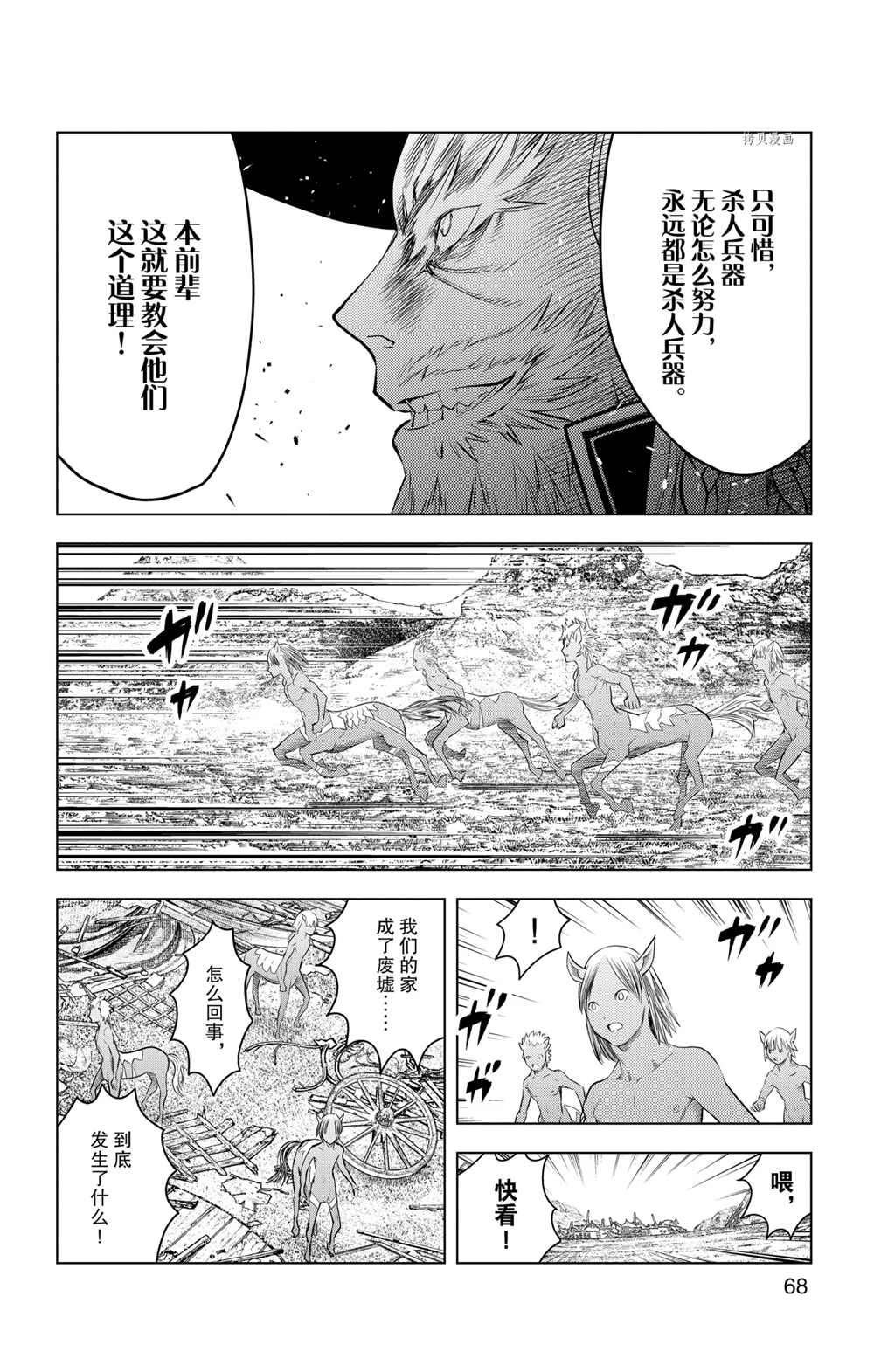 蒼穹的阿里阿德涅 - 第101話 - 4