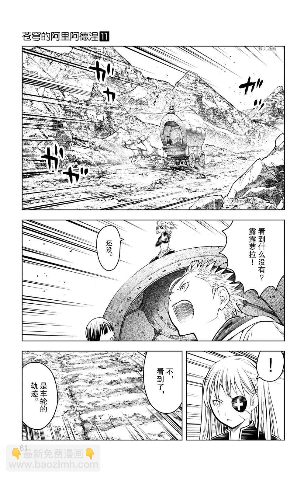 蒼穹的阿里阿德涅 - 第101話 - 1