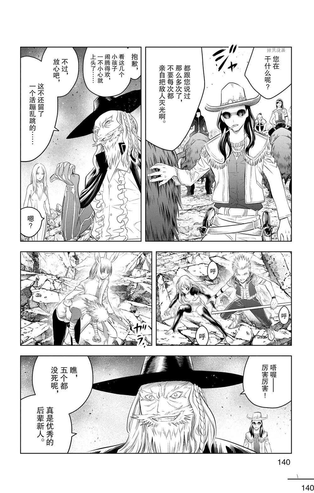 蒼穹的阿里阿德涅 - 第105話 - 4