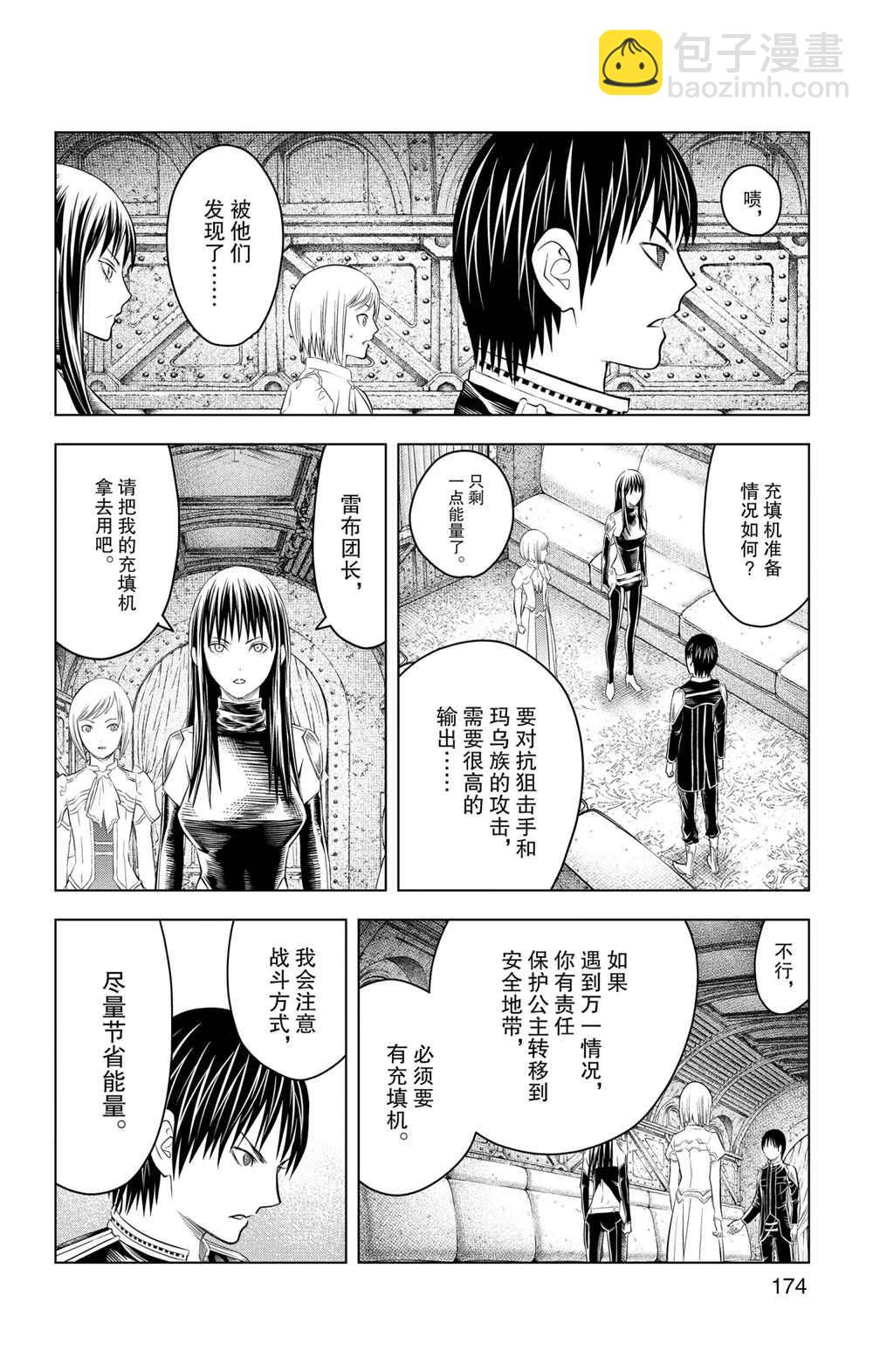 蒼穹的阿里阿德涅 - 第107話 - 2