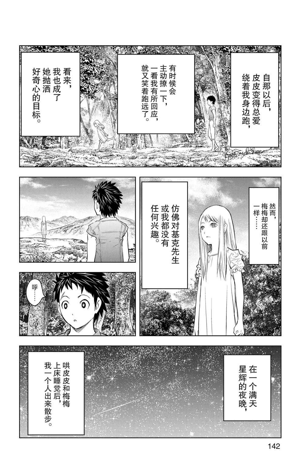 蒼穹的阿里阿德涅 - 第115話 - 2