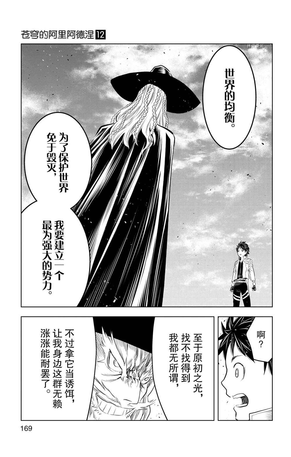 蒼穹的阿里阿德涅 - 第117話 - 1