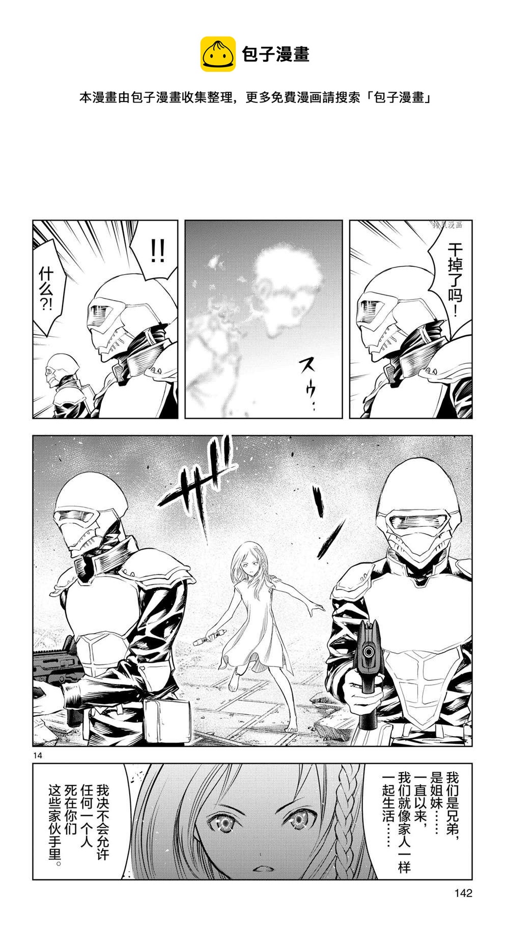 蒼穹的阿里阿德涅 - 第135話 - 2