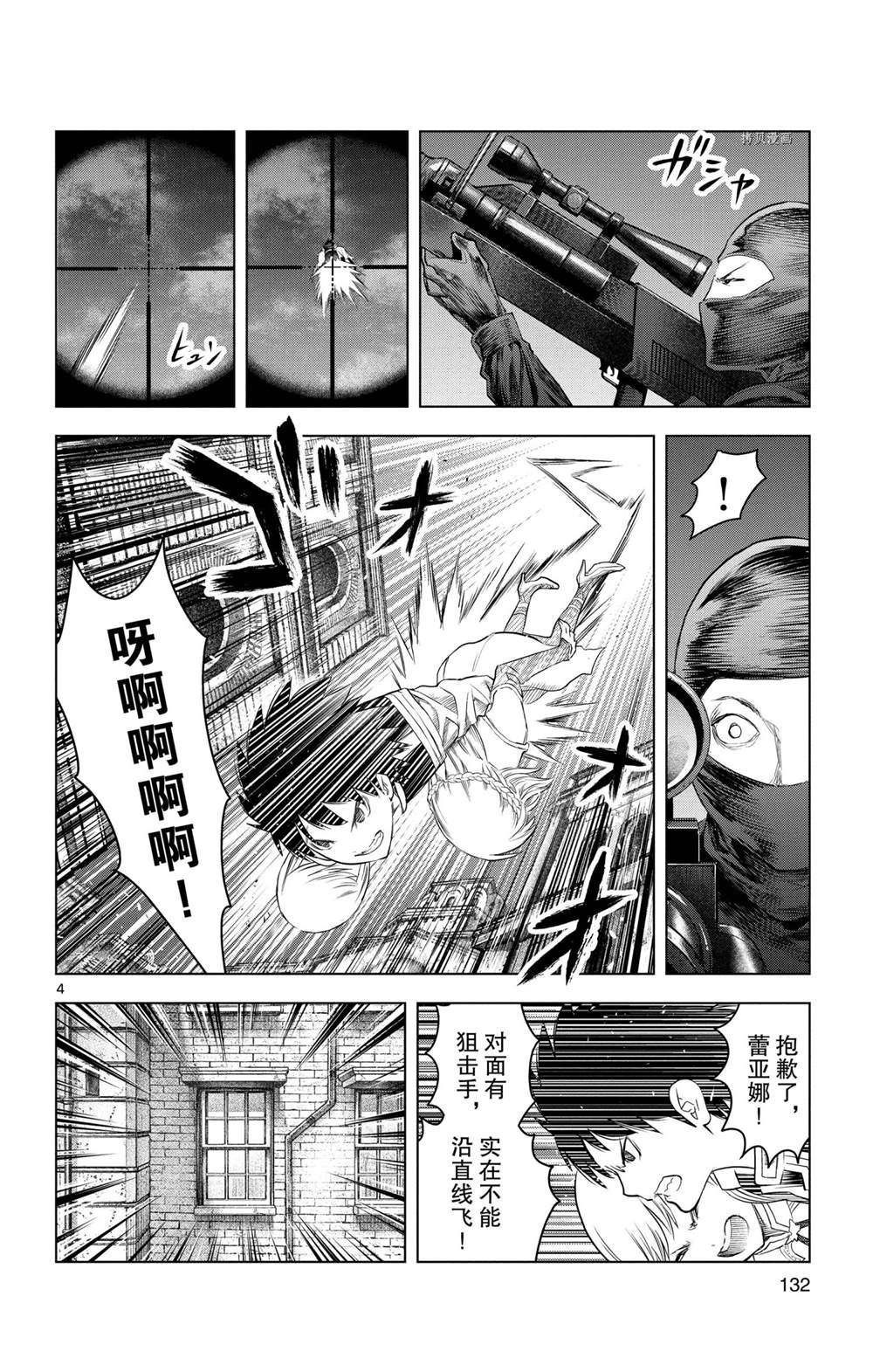 蒼穹的阿里阿德涅 - 第135話 - 4