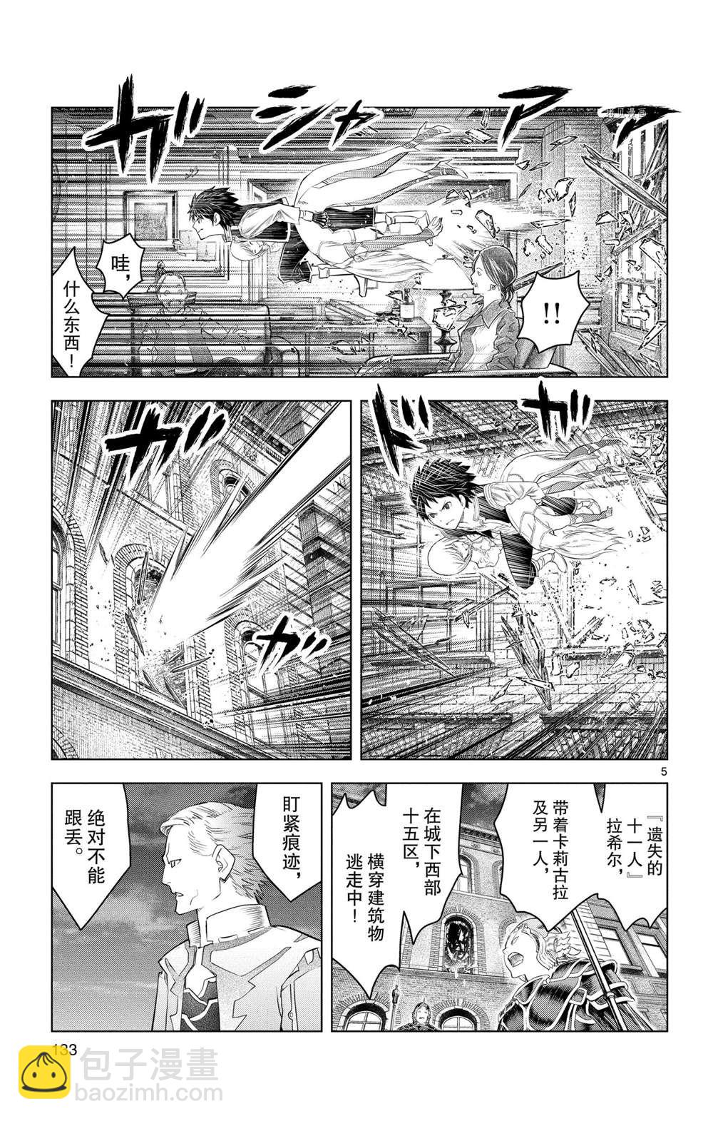 蒼穹的阿里阿德涅 - 第135話 - 1