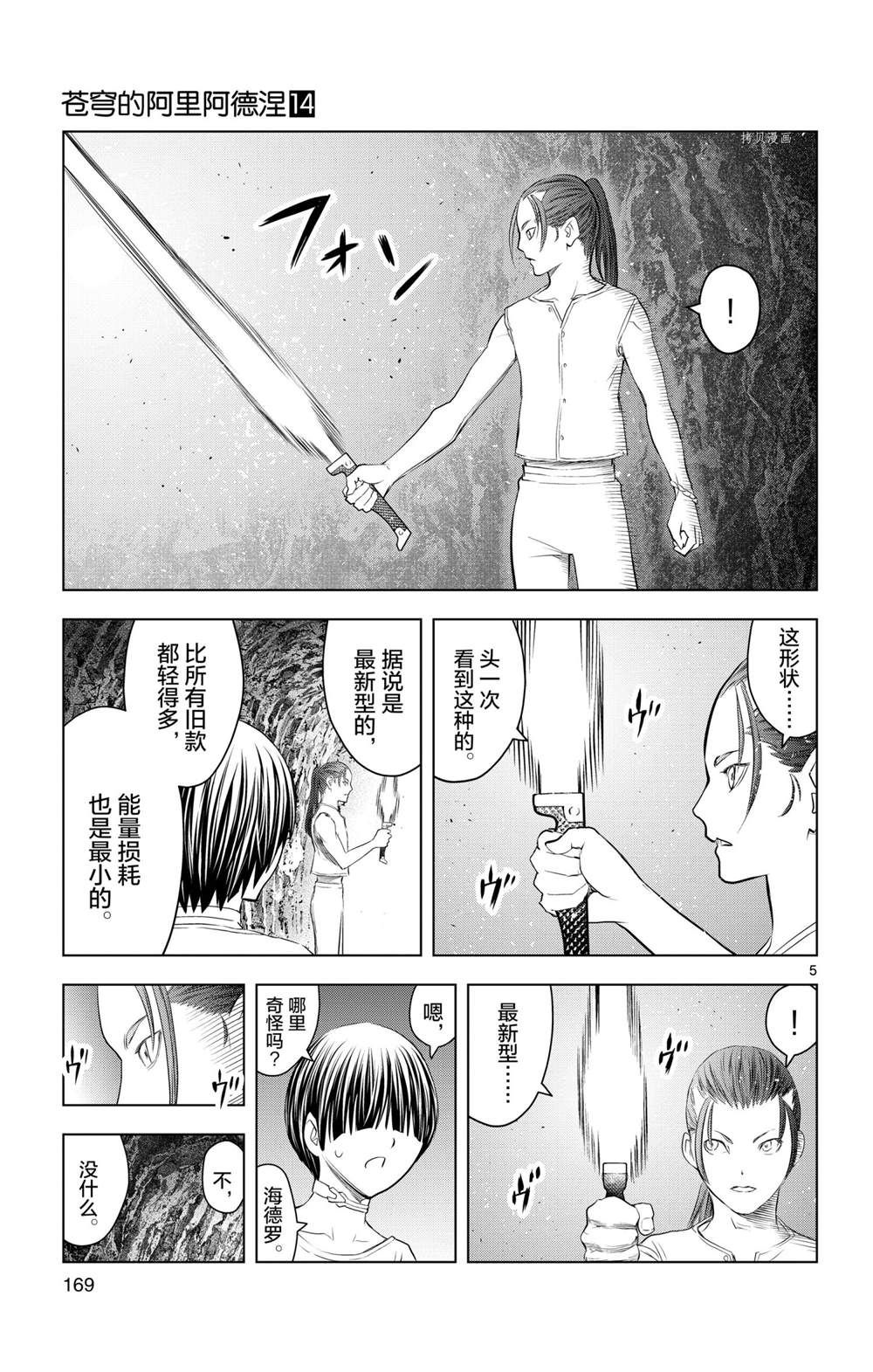 蒼穹的阿里阿德涅 - 第137話 - 1