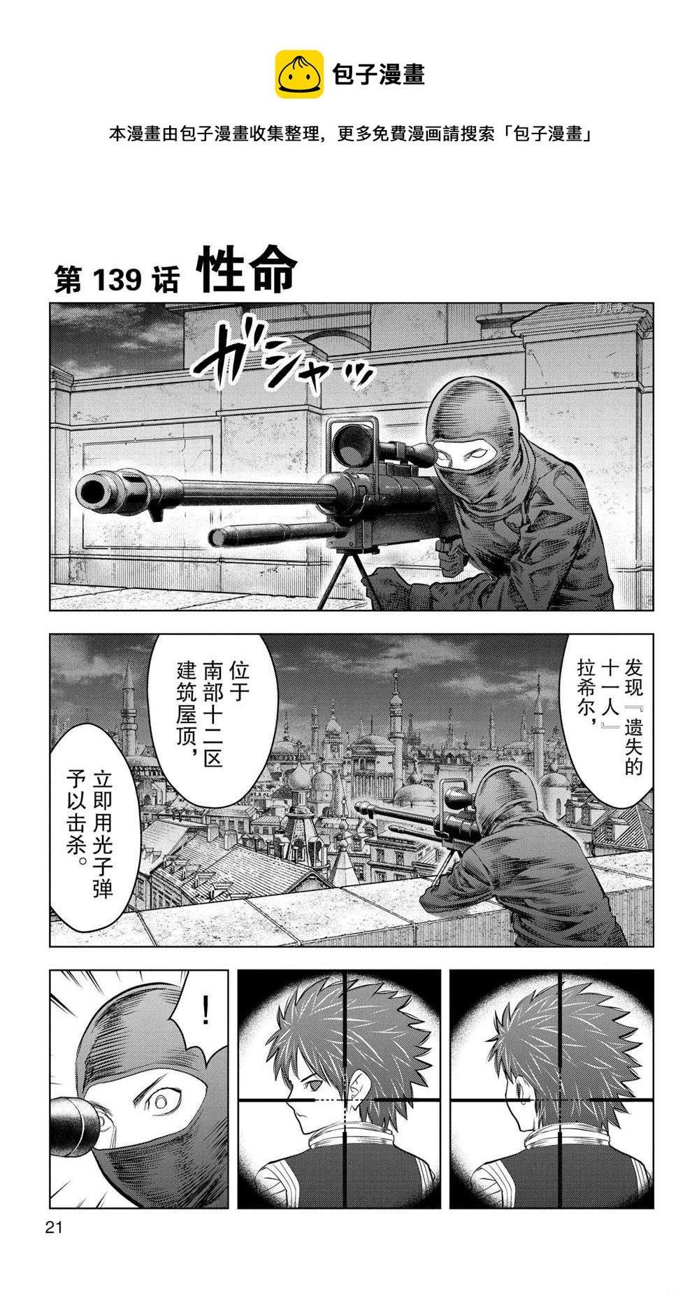 蒼穹的阿里阿德涅 - 第139話 - 1