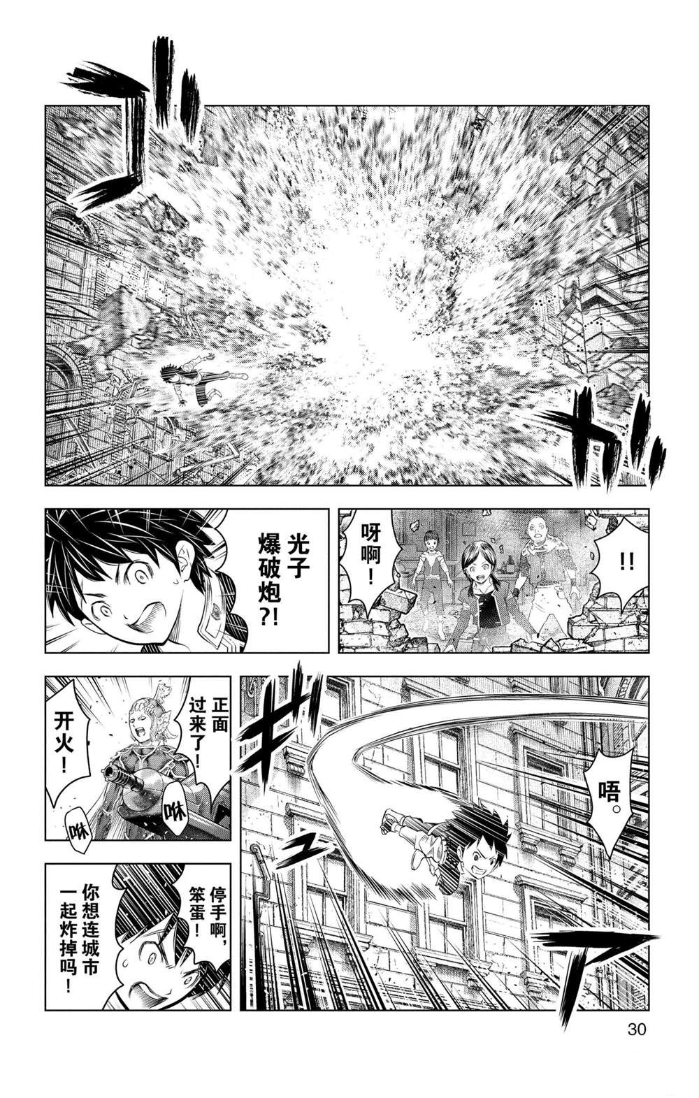 蒼穹的阿里阿德涅 - 第139話 - 2