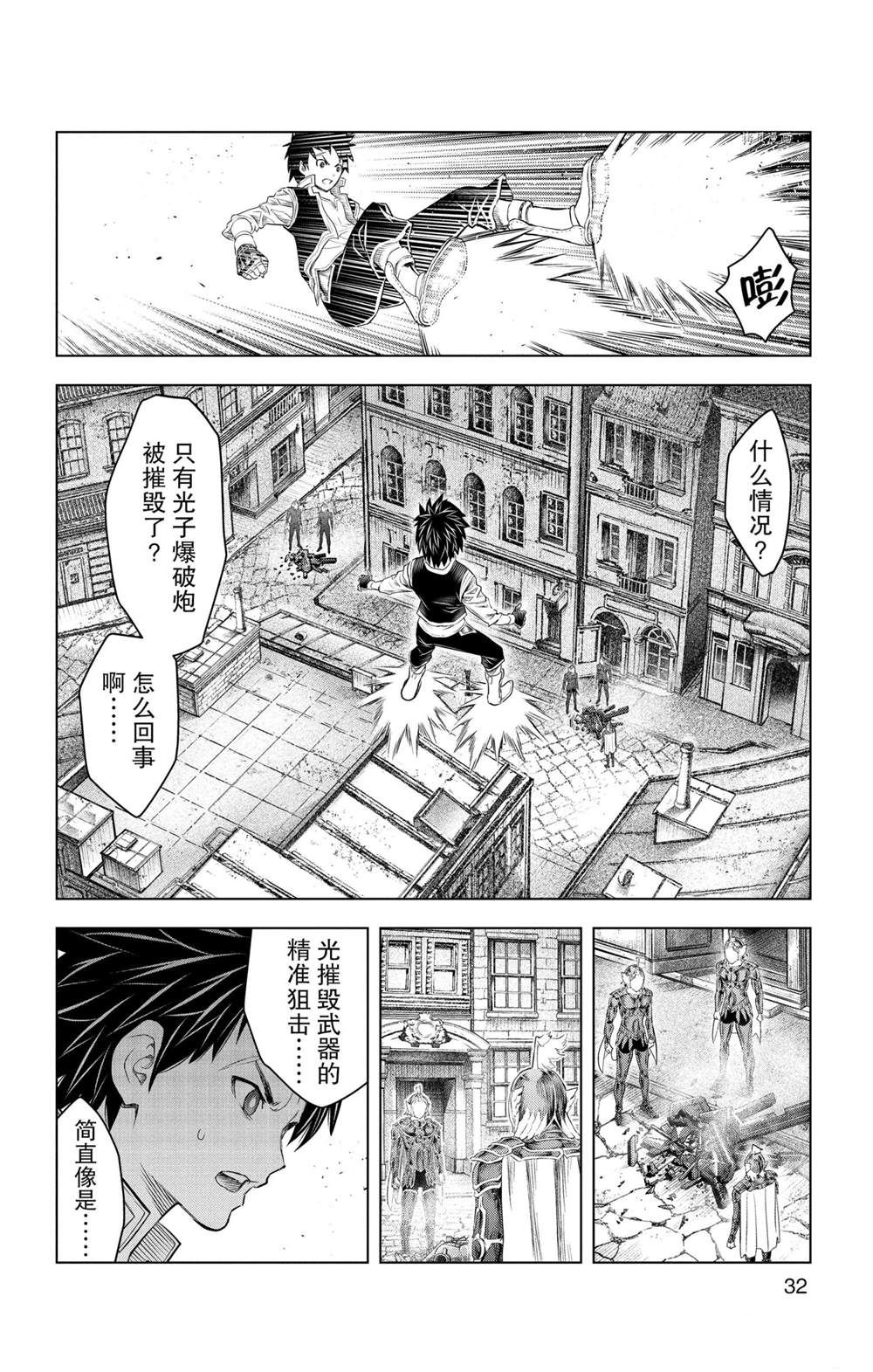 蒼穹的阿里阿德涅 - 第139話 - 4