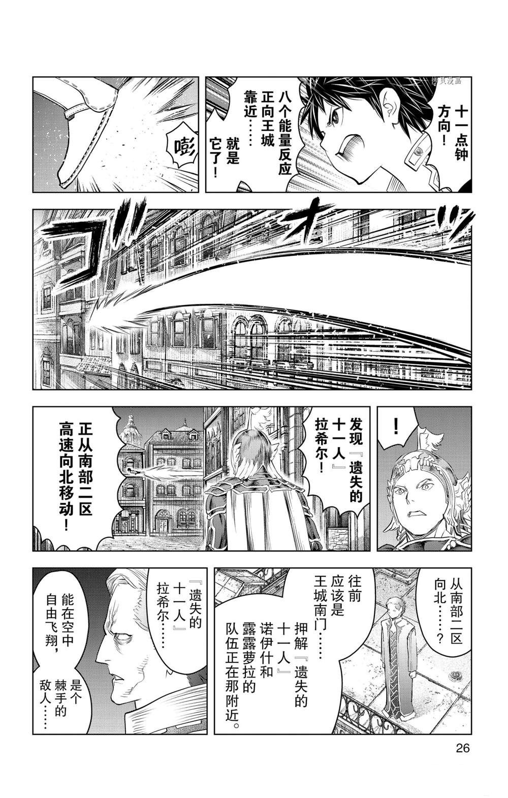 蒼穹的阿里阿德涅 - 第139話 - 2