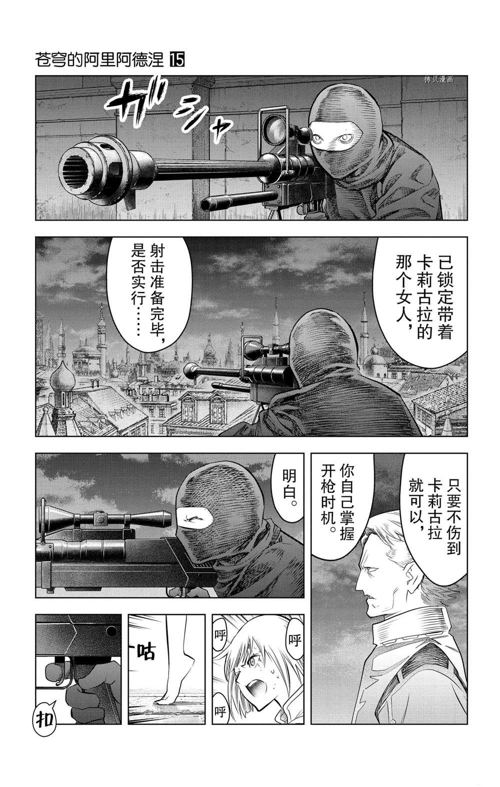 蒼穹的阿里阿德涅 - 第141話 - 2