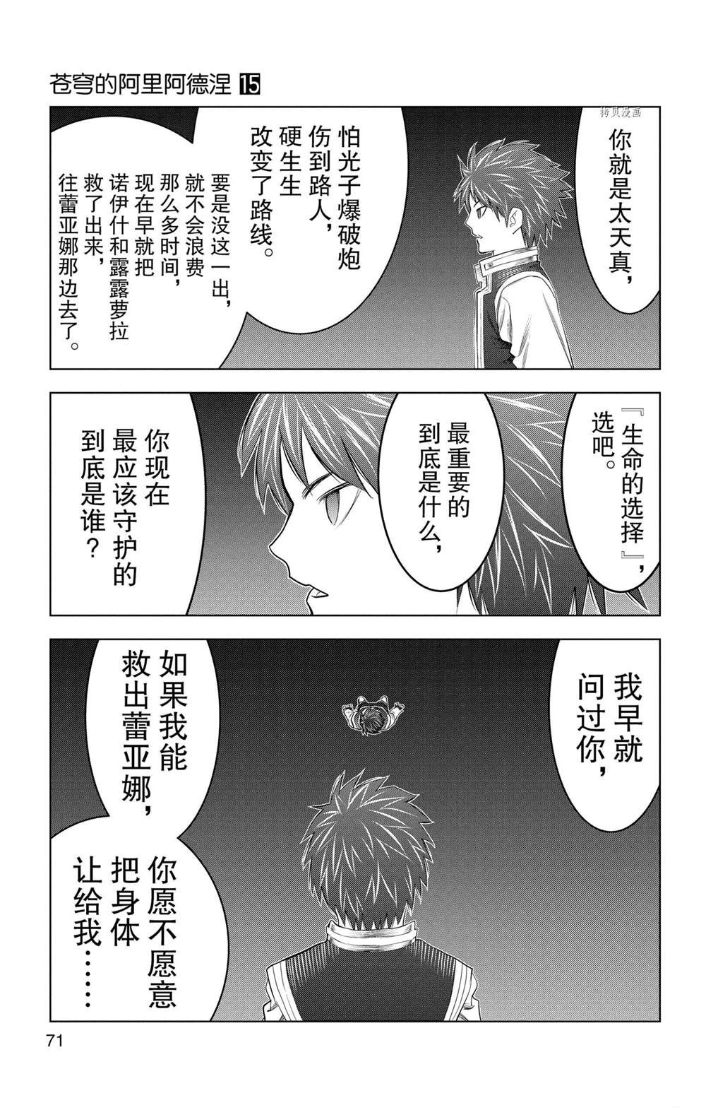 蒼穹的阿里阿德涅 - 第141話 - 4