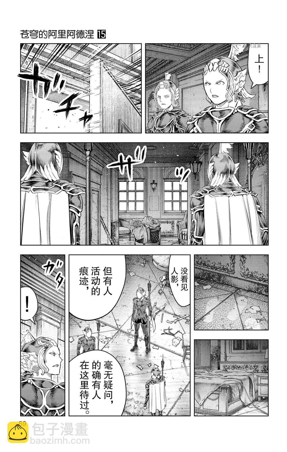 蒼穹的阿里阿德涅 - 第141話 - 4