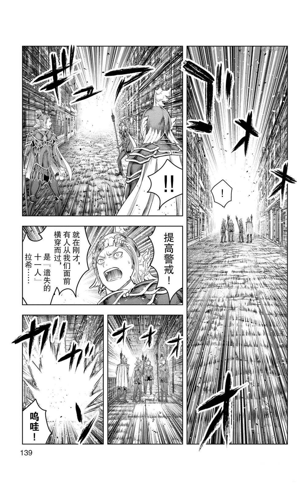 蒼穹的阿里阿德涅 - 第145話 - 3