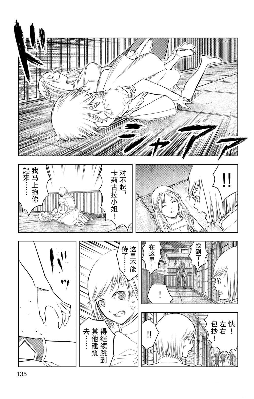 蒼穹的阿里阿德涅 - 第145話 - 3