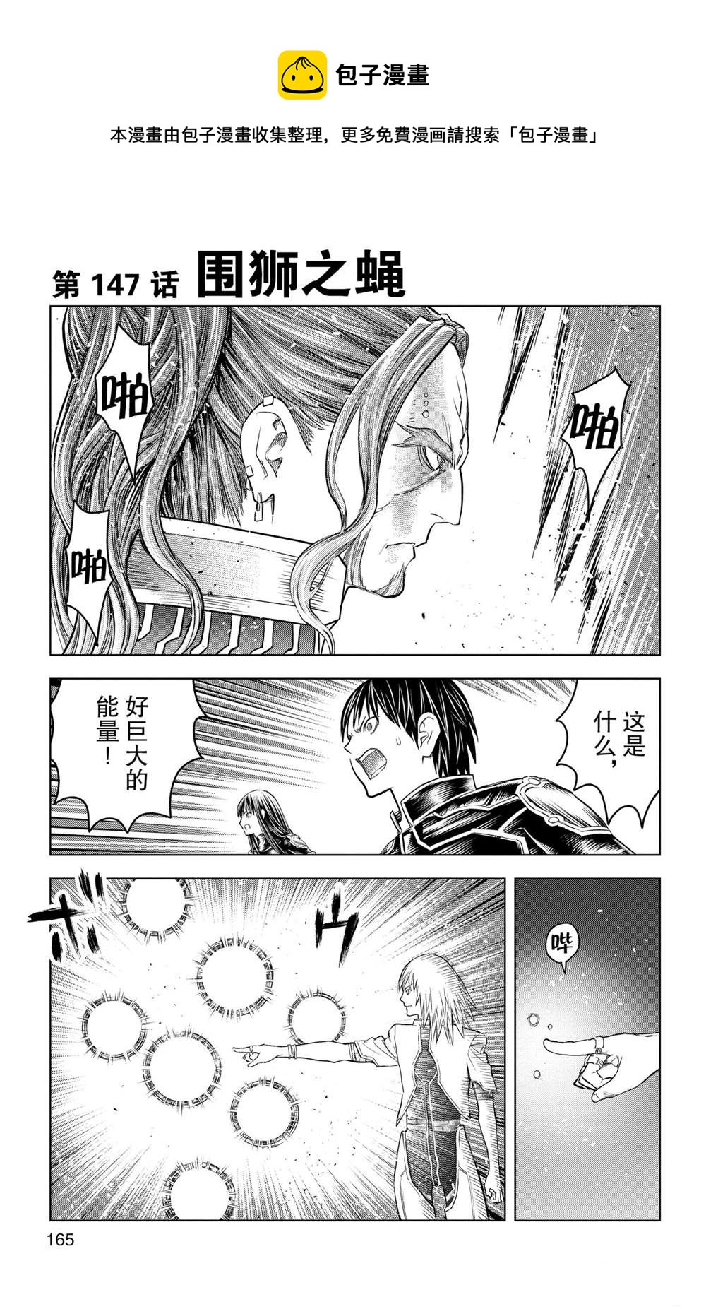 蒼穹的阿里阿德涅 - 第147話 - 1