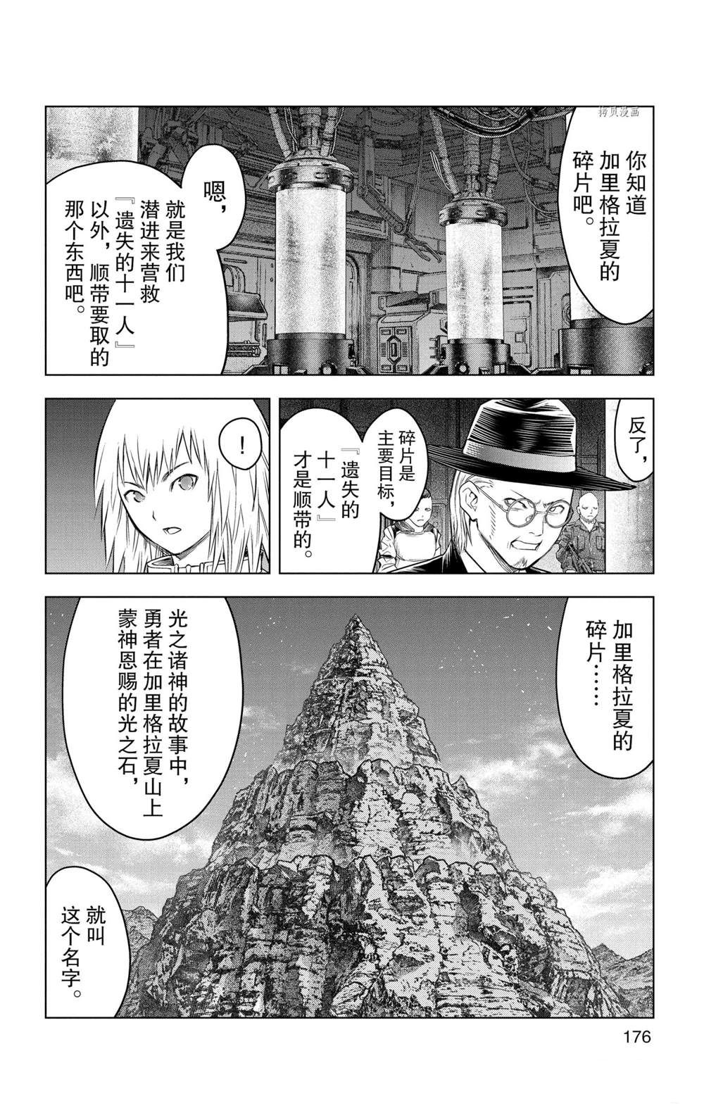 蒼穹的阿里阿德涅 - 第147話 - 4