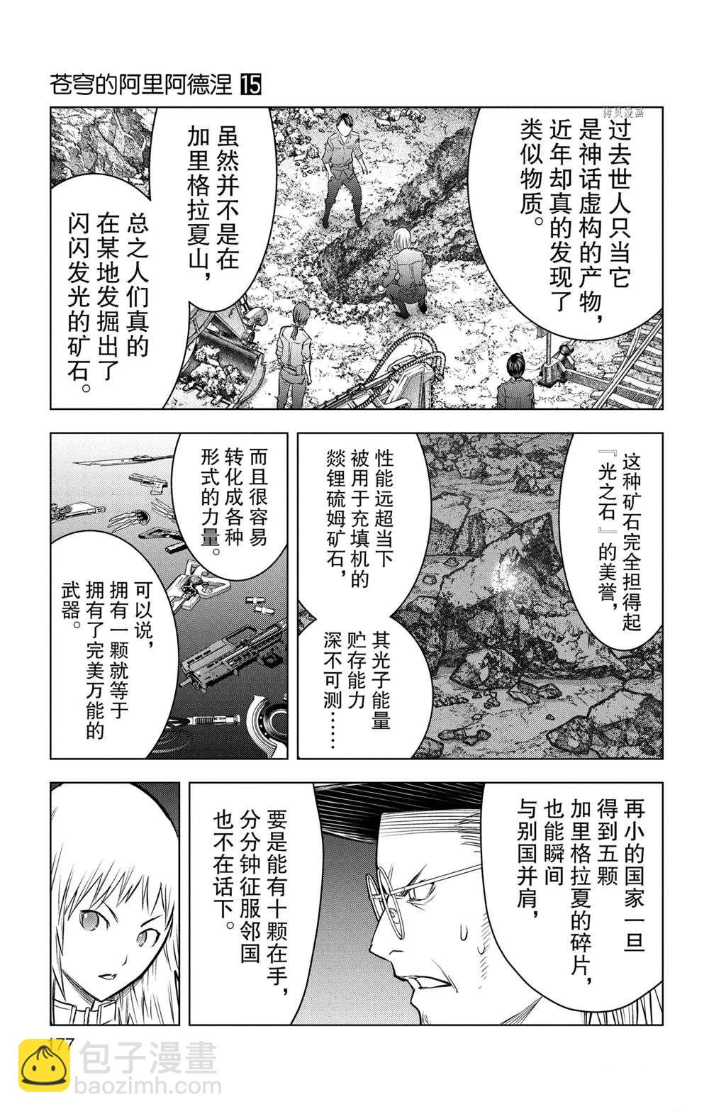 蒼穹的阿里阿德涅 - 第147話 - 1