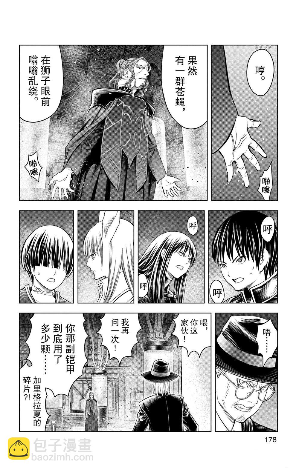 蒼穹的阿里阿德涅 - 第147話 - 2