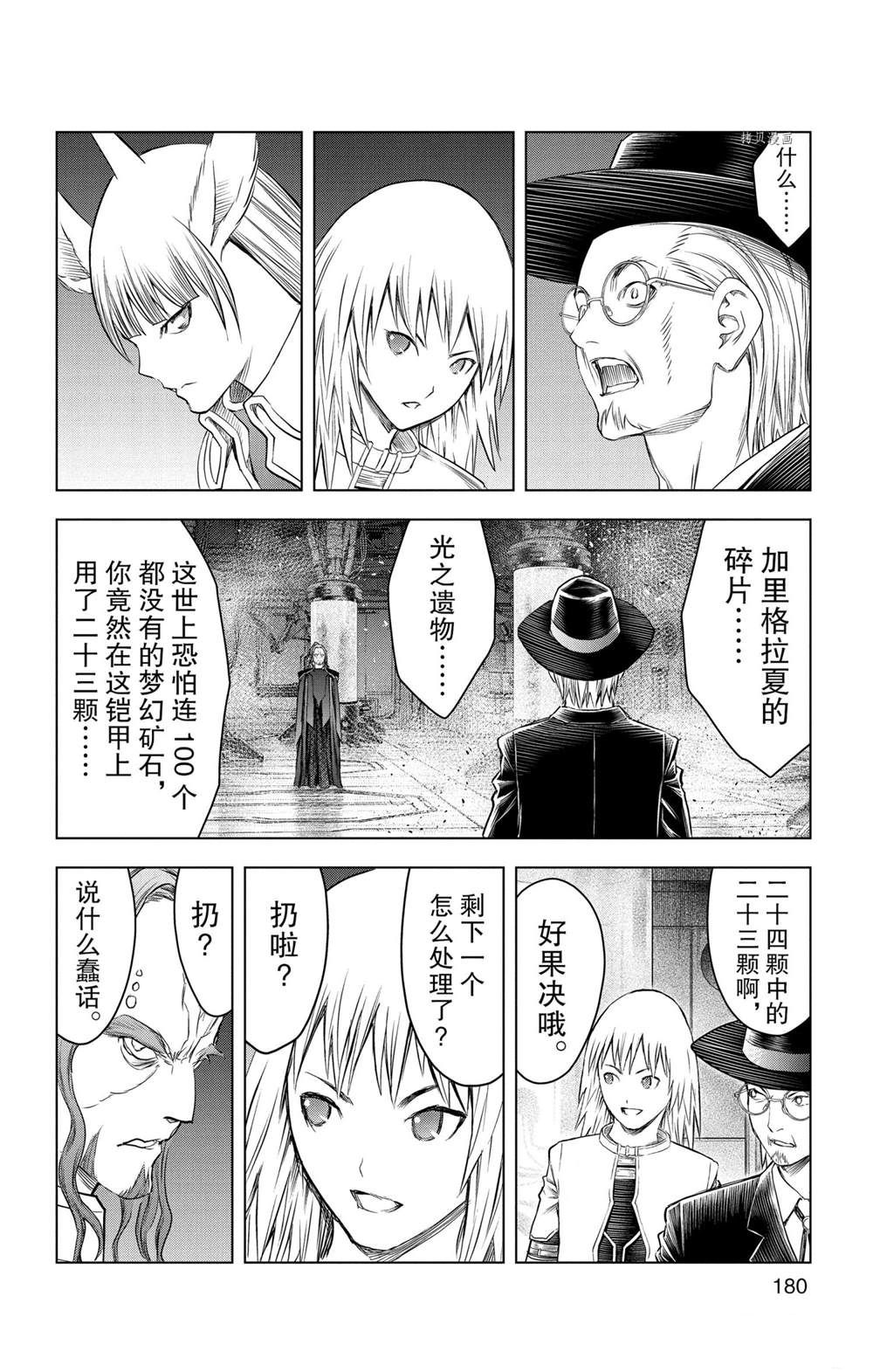 蒼穹的阿里阿德涅 - 第147話 - 4