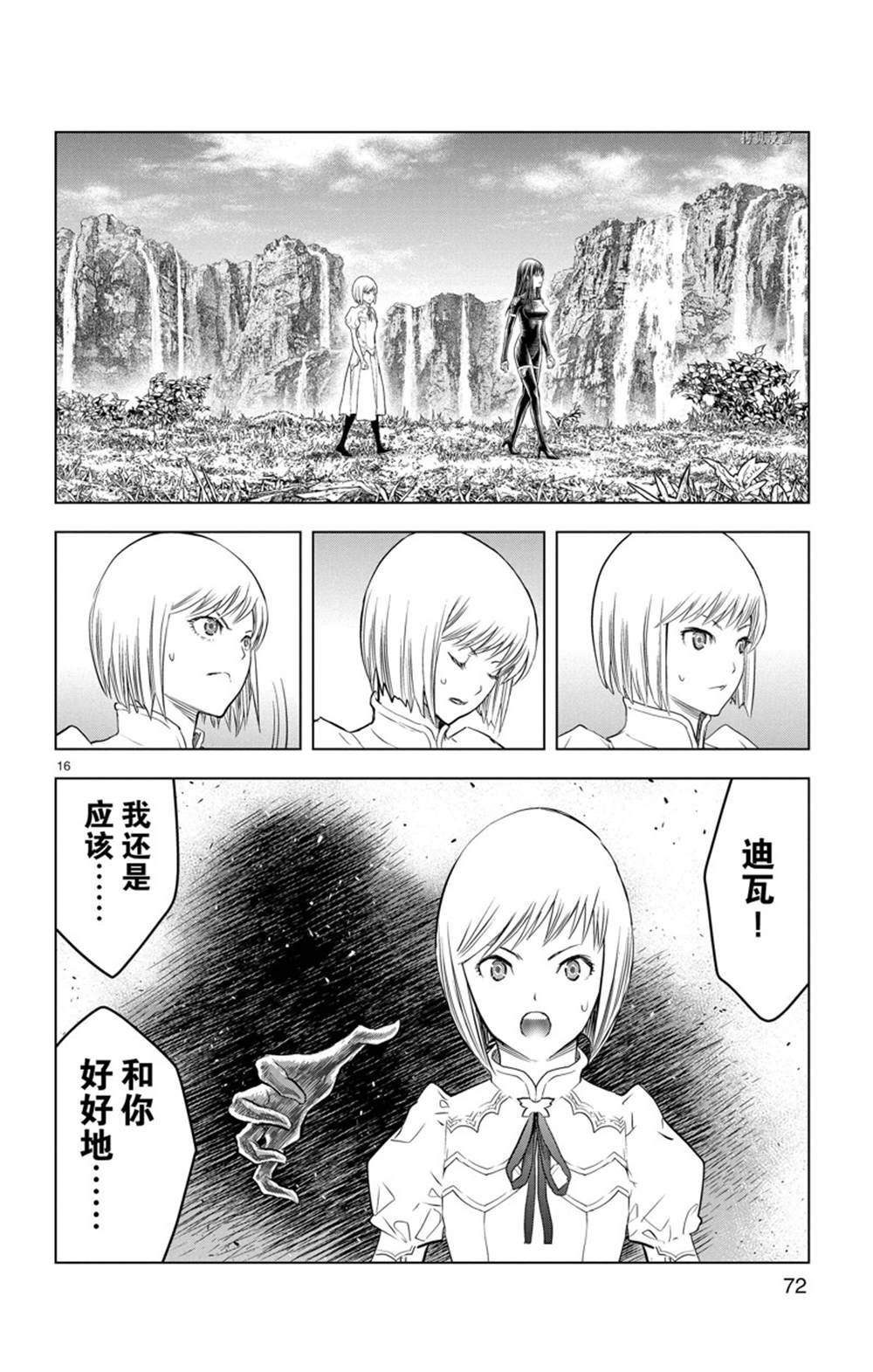 蒼穹的阿里阿德涅 - 第151話 - 4