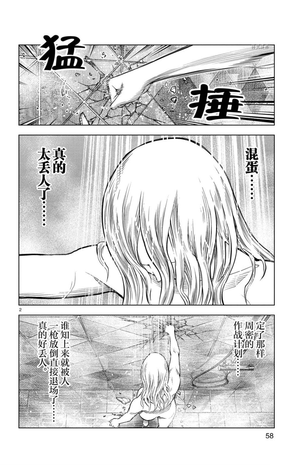 蒼穹的阿里阿德涅 - 第151話 - 2