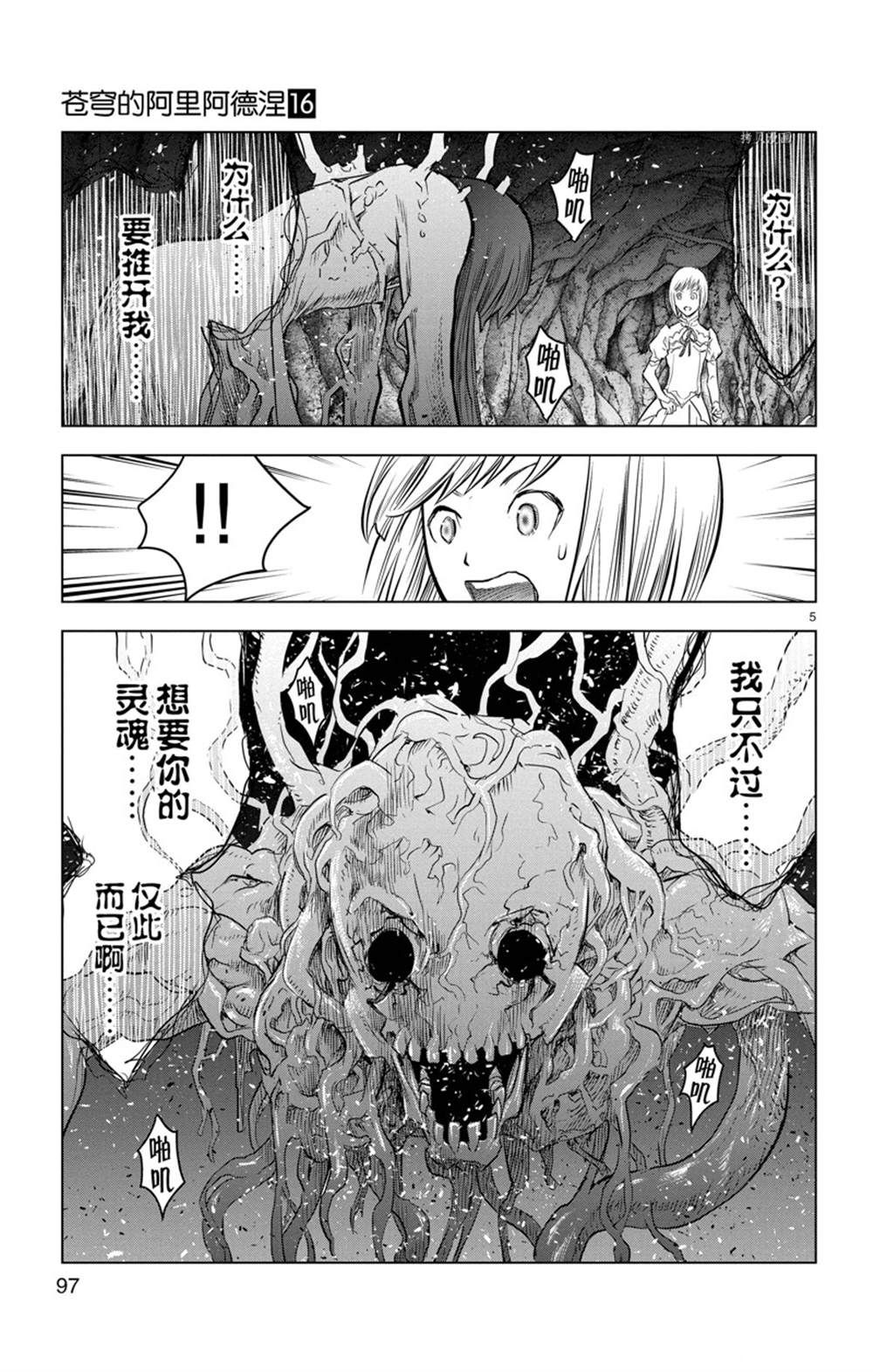 蒼穹的阿里阿德涅 - 第153話 - 1