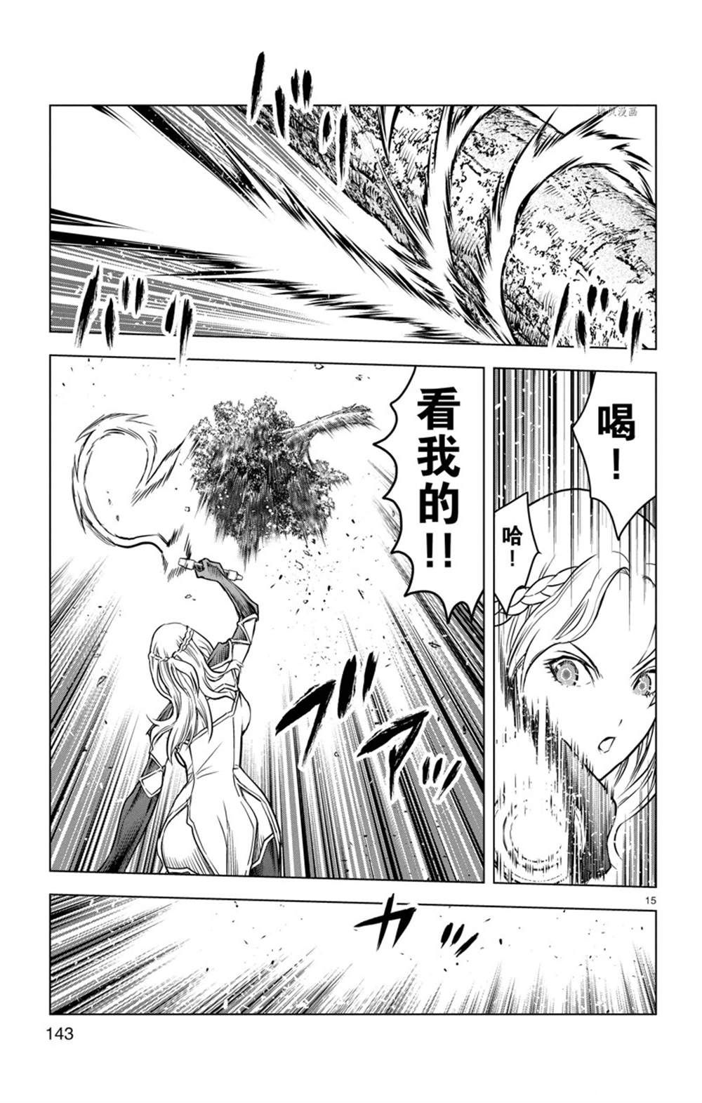 蒼穹的阿里阿德涅 - 第155話 - 3