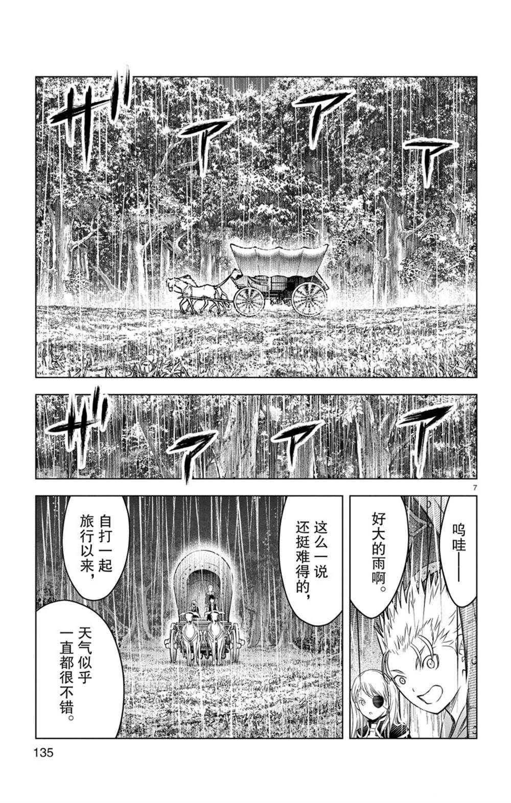 蒼穹的阿里阿德涅 - 第155話 - 3