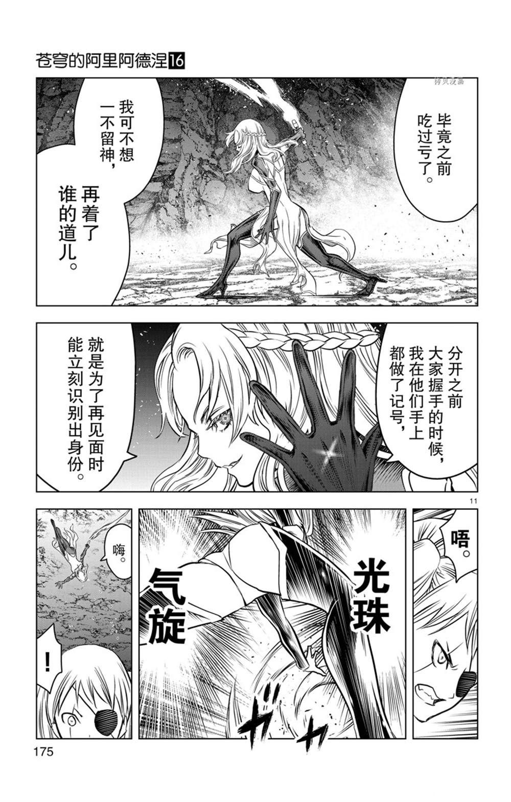 蒼穹的阿里阿德涅 - 第157話 - 3