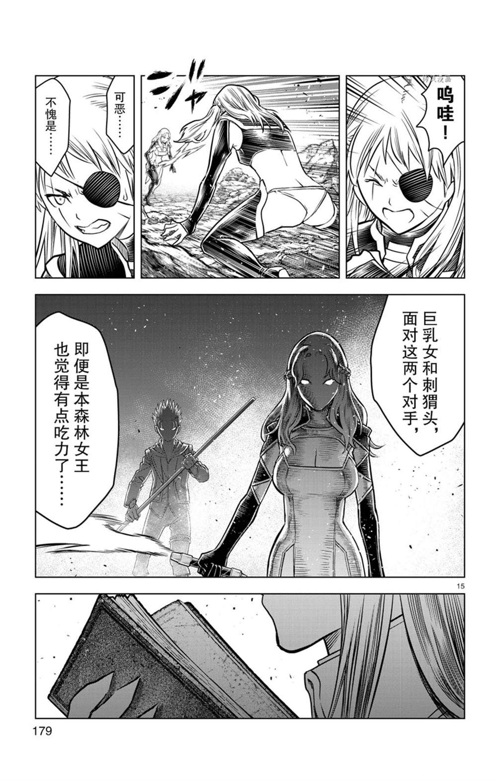 蒼穹的阿里阿德涅 - 第157話 - 3