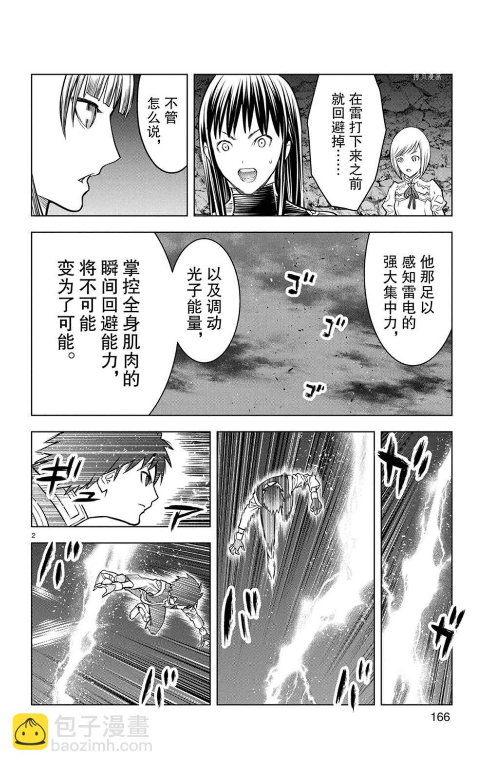 蒼穹的阿里阿德涅 - 第157話 - 2