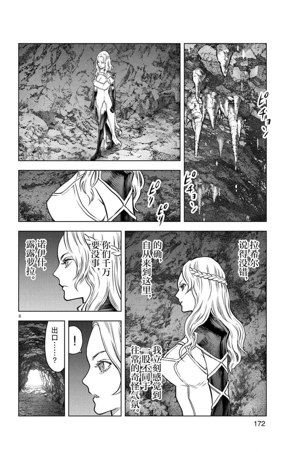 蒼穹的阿里阿德涅 - 第157話 - 4