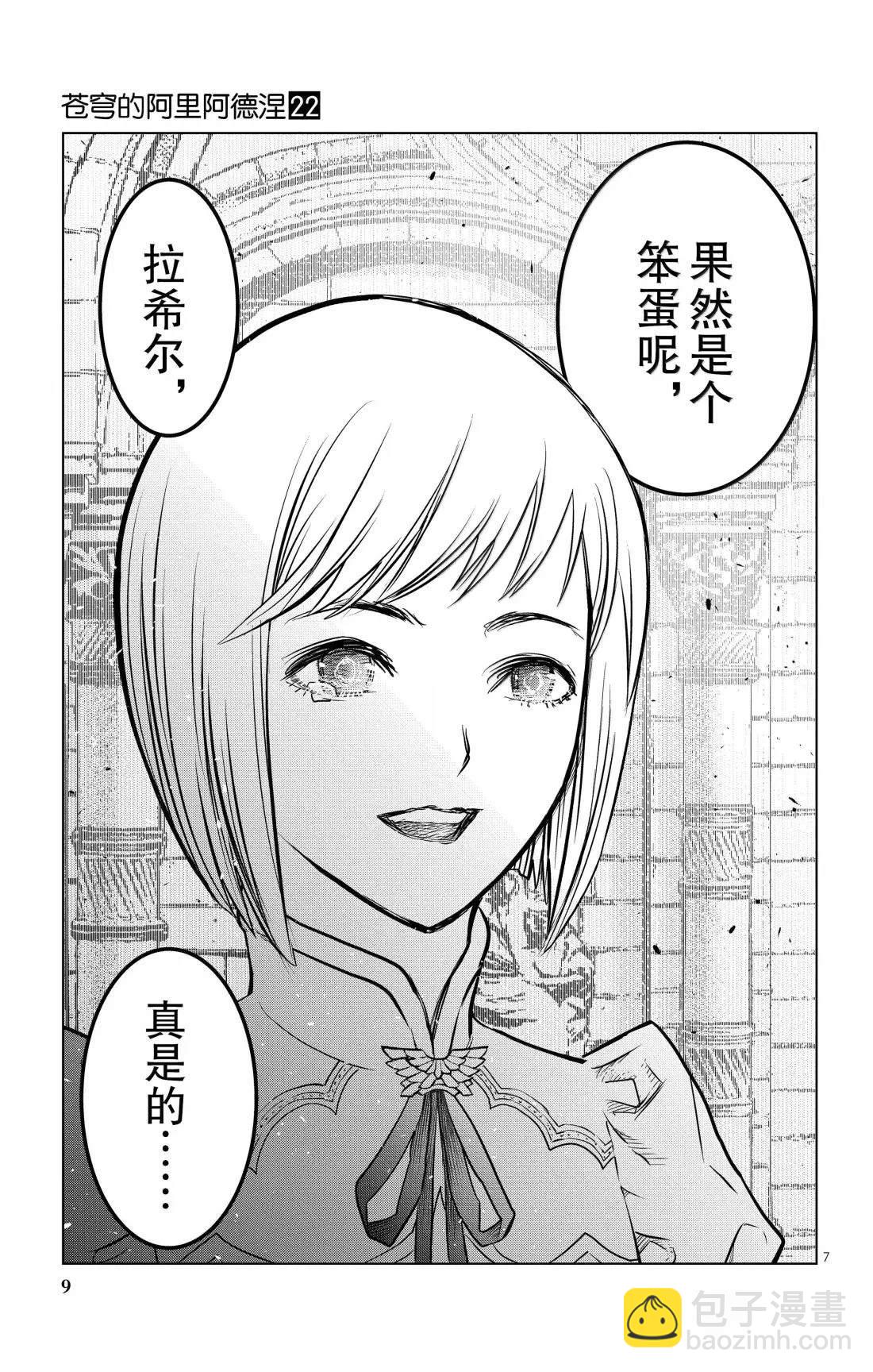 蒼穹的阿里阿德涅 - 第208話 - 5