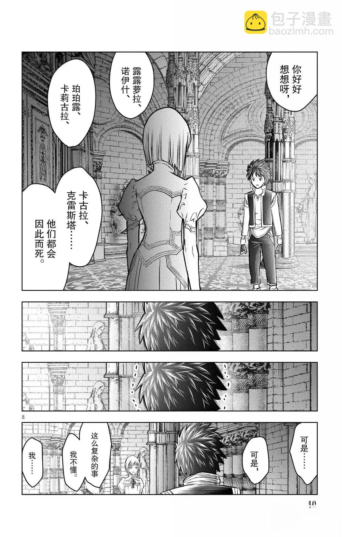 蒼穹的阿里阿德涅 - 第208話 - 1