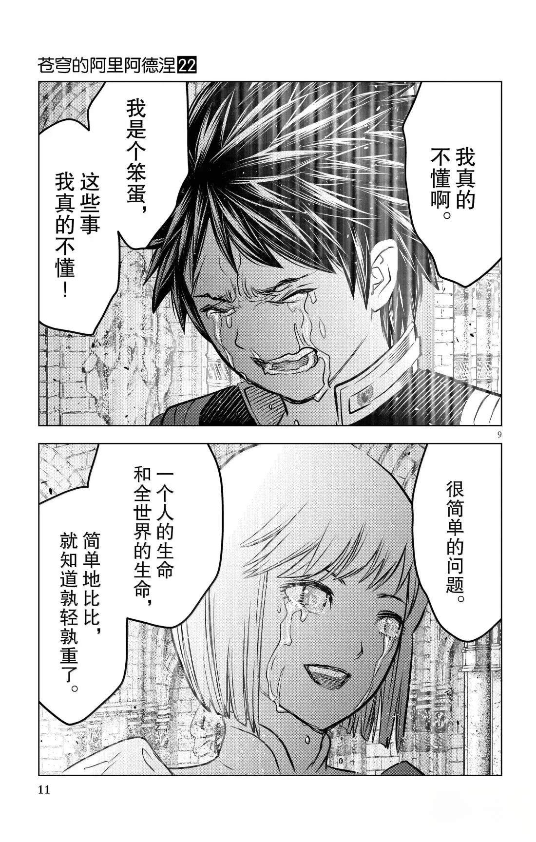 蒼穹的阿里阿德涅 - 第208話 - 2
