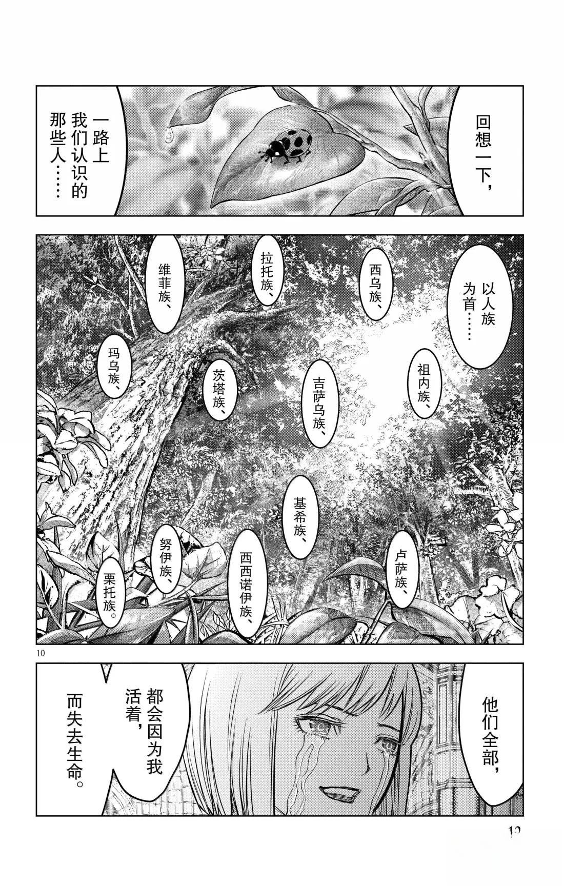 蒼穹的阿里阿德涅 - 第208話 - 3