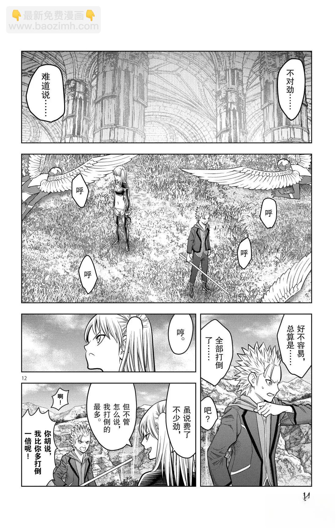 蒼穹的阿里阿德涅 - 第208話 - 5