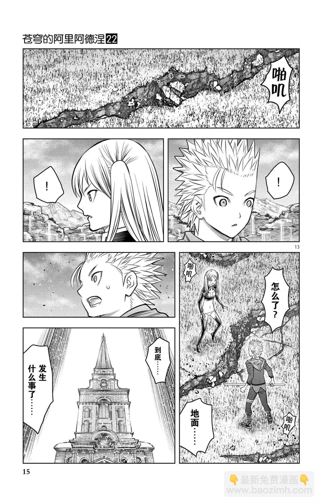 蒼穹的阿里阿德涅 - 第208話 - 1