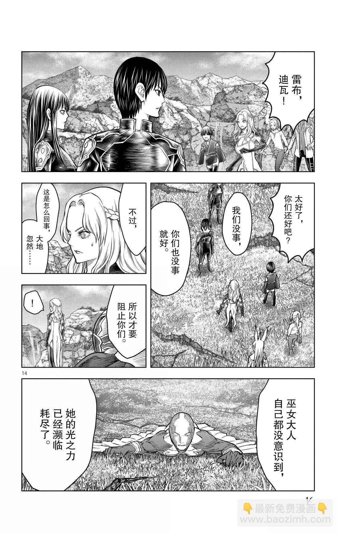蒼穹的阿里阿德涅 - 第208話 - 2