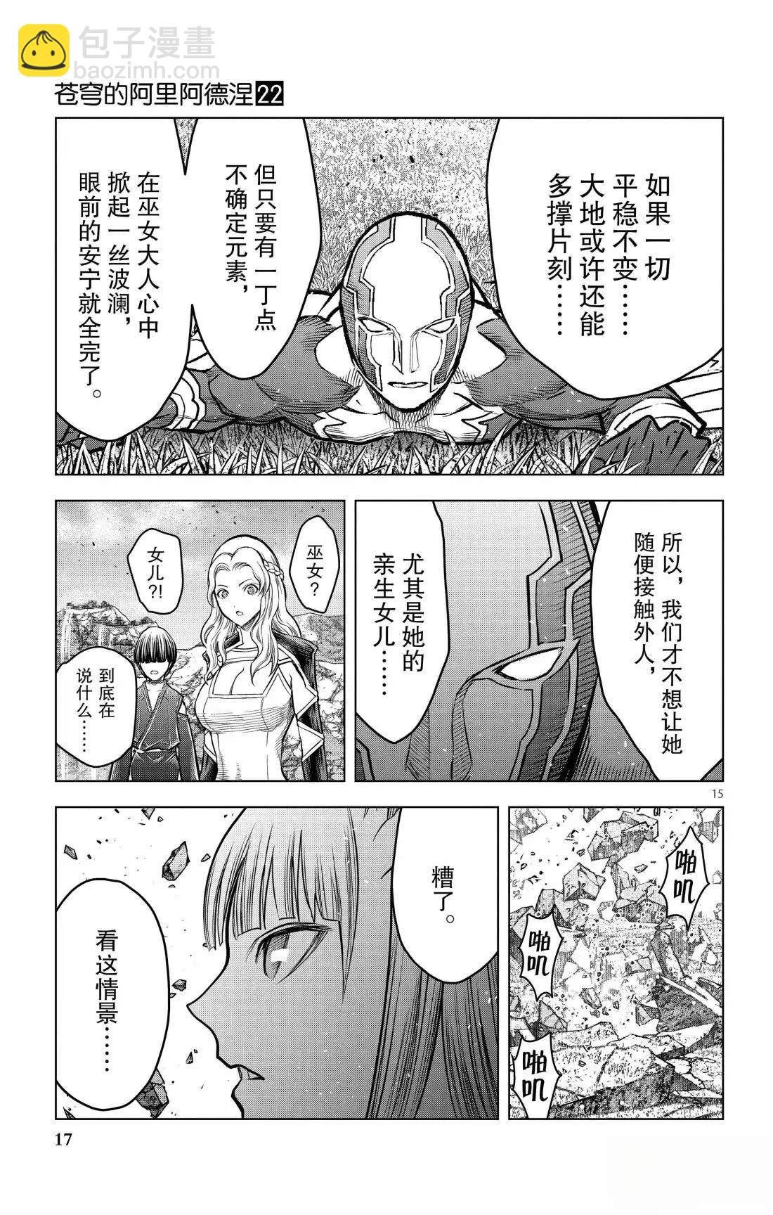 蒼穹的阿里阿德涅 - 第208話 - 3