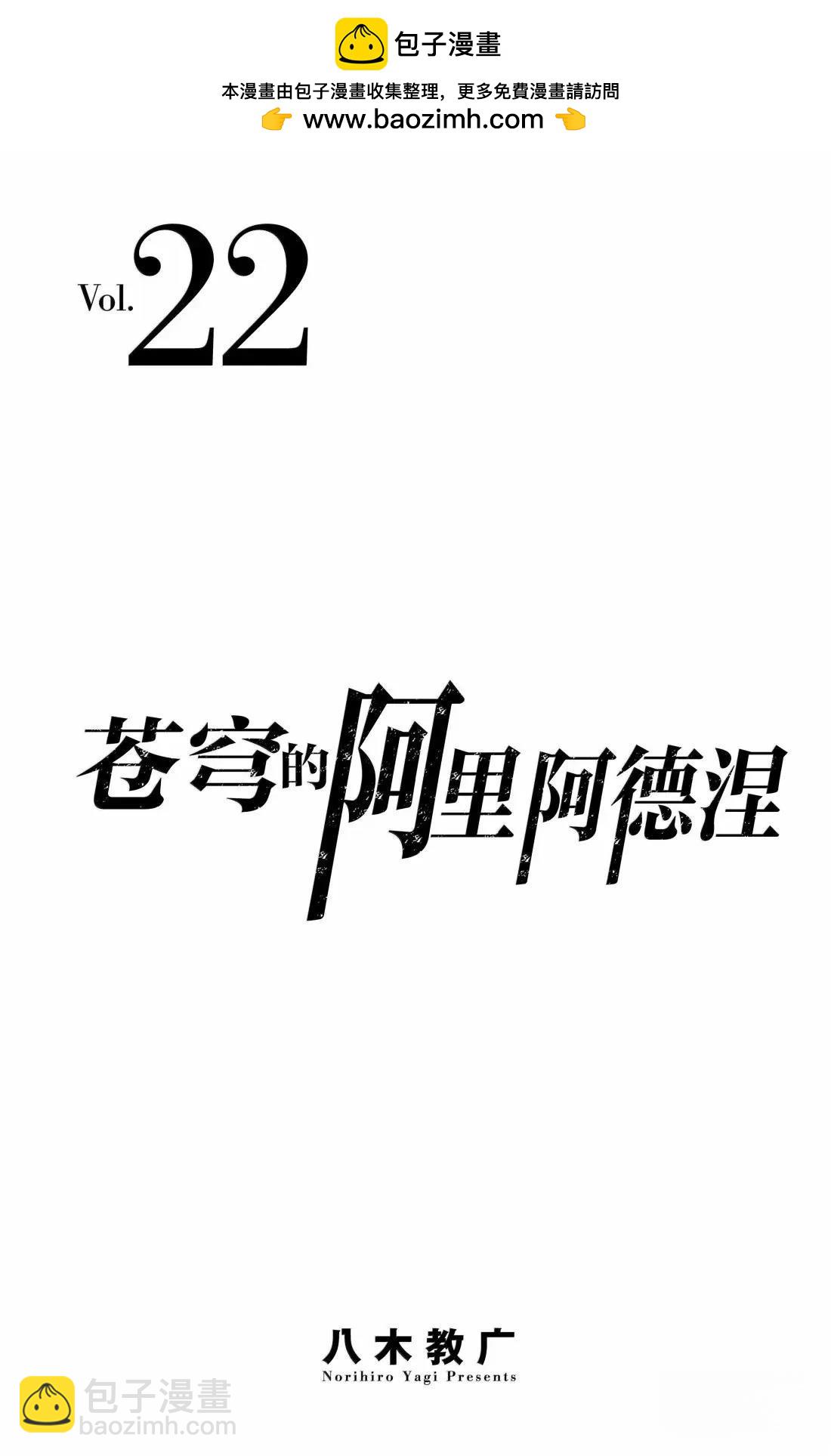 蒼穹的阿里阿德涅 - 第208話 - 2