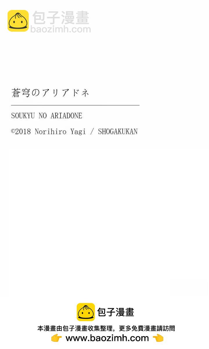 蒼穹的阿里阿德涅 - 第208話 - 2