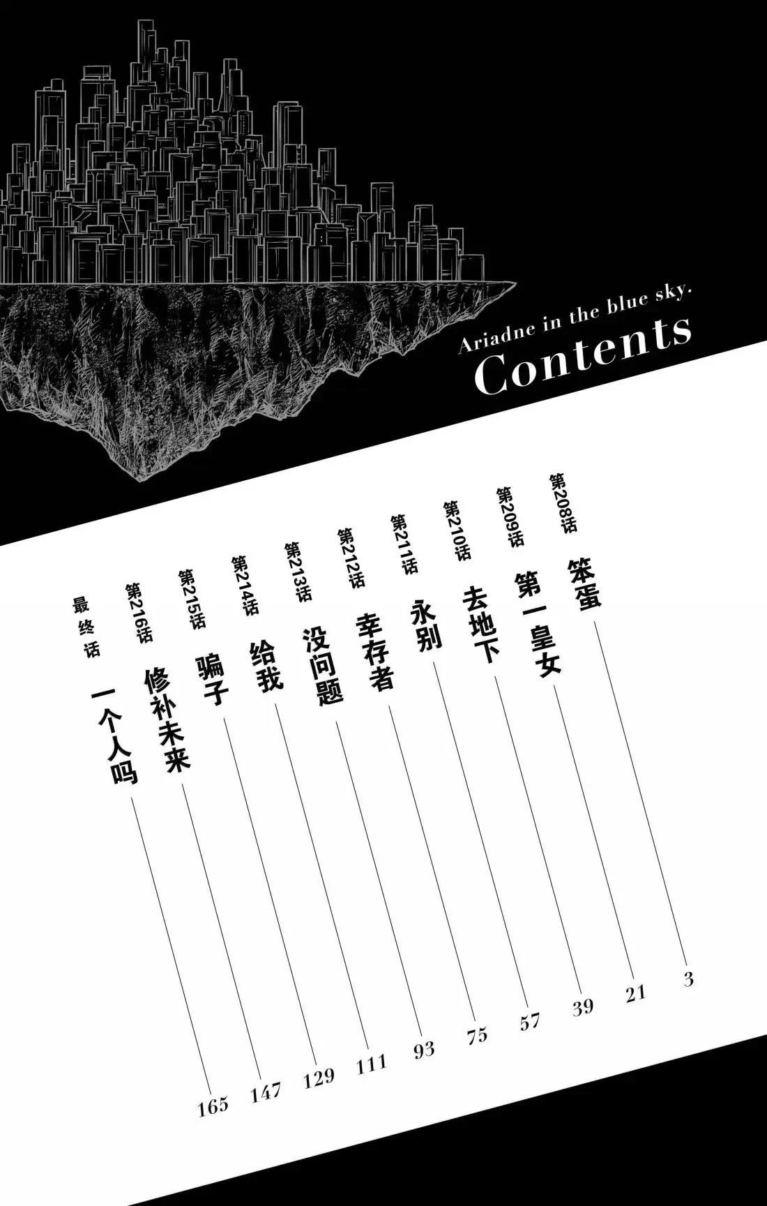 蒼穹的阿里阿德涅 - 第208話 - 3