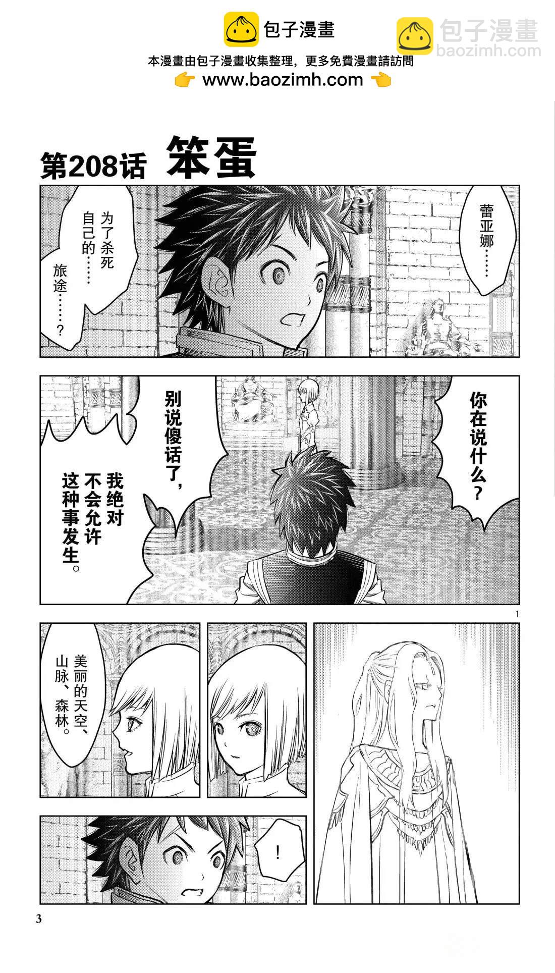 蒼穹的阿里阿德涅 - 第208話 - 4