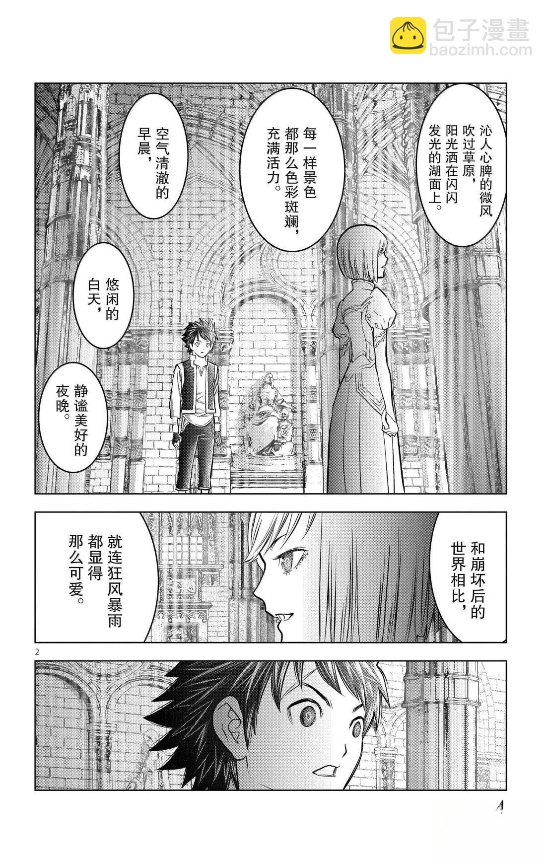 蒼穹的阿里阿德涅 - 第208話 - 5