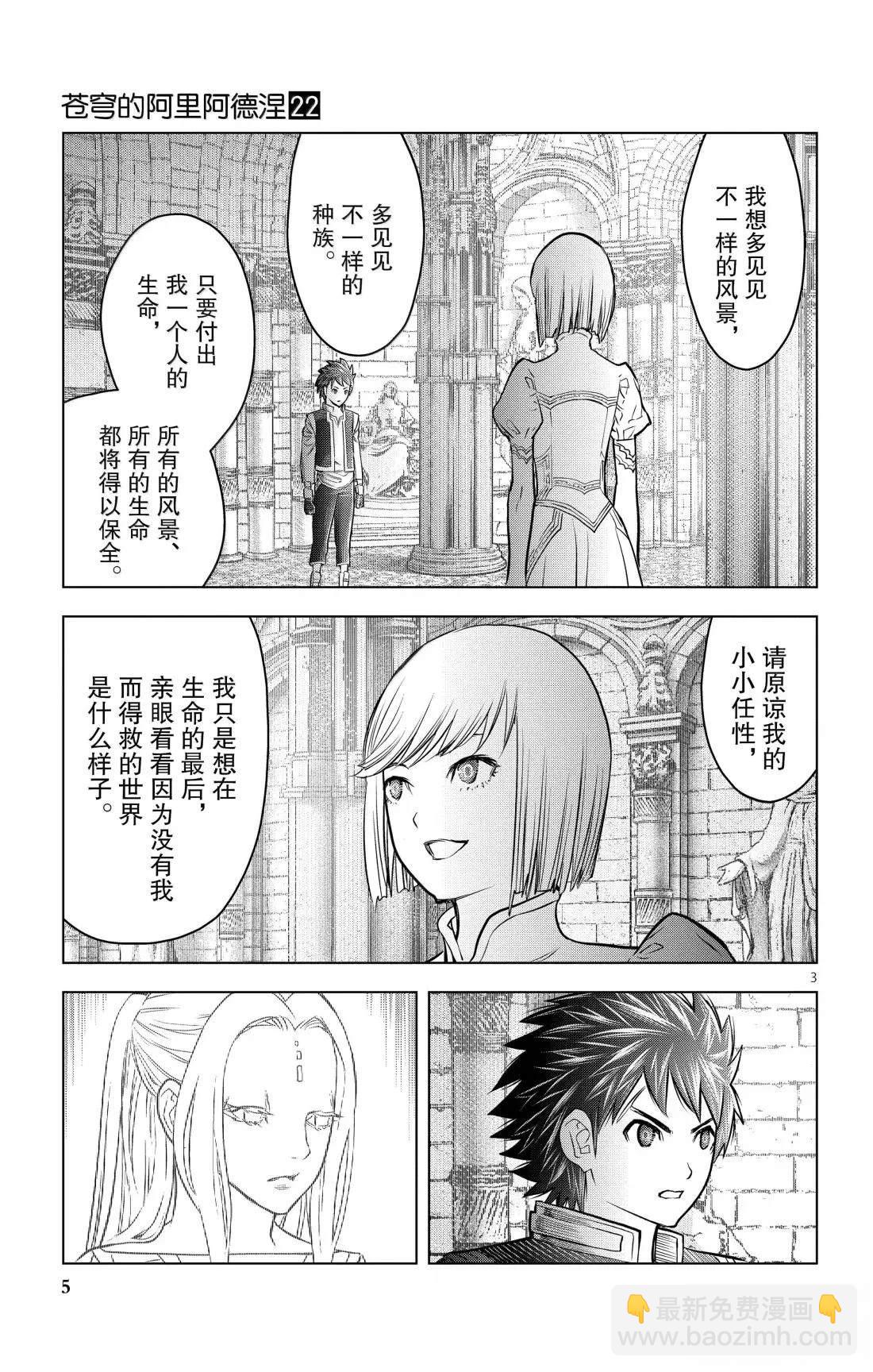 蒼穹的阿里阿德涅 - 第208話 - 1