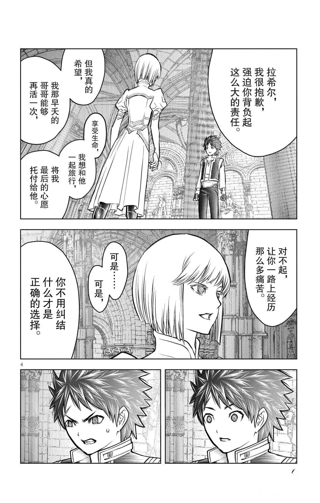 蒼穹的阿里阿德涅 - 第208話 - 2